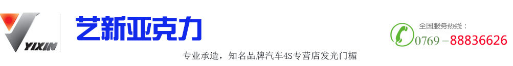 发光门楣,亚克力盒