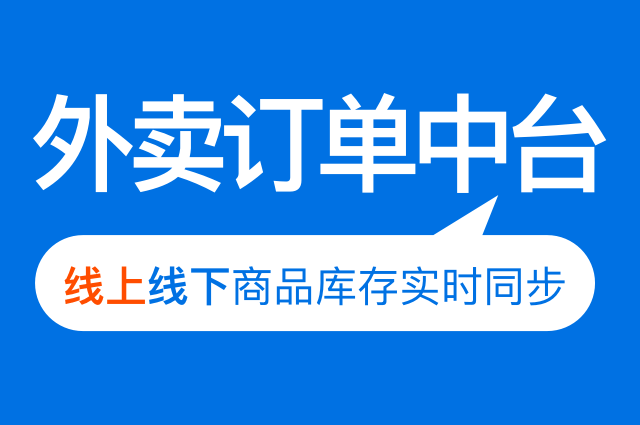 外卖中台