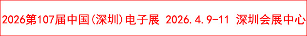 电子展