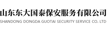 保安公司挂靠
