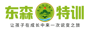 东森专门教育训练基地