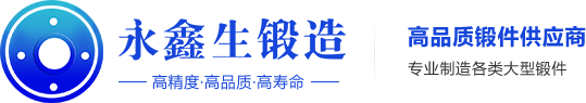 大型锻件