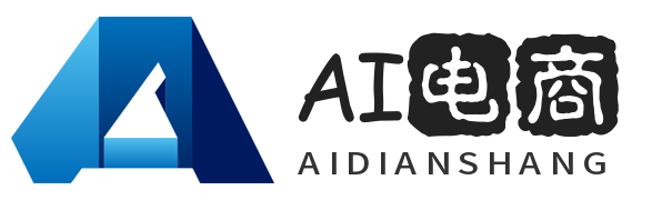 AI电商