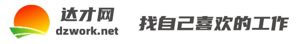 达才网
