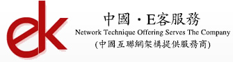 E客开发团队・官方网站
