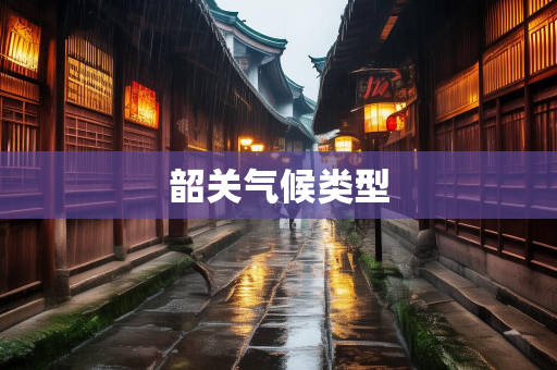 个人气候总结
