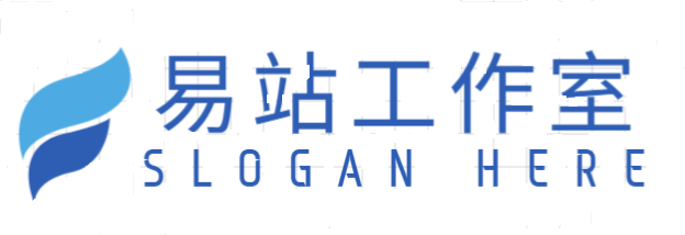 易站工作室