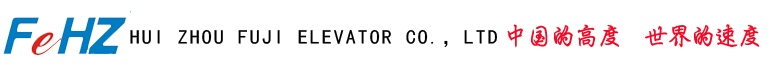 深圳通三网网络科技有限公司/惠州惠州富士电梯集团有限公司(13531635218）