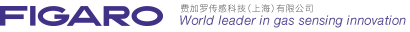 气体传感器的先驱公司/费加罗技研株式会社