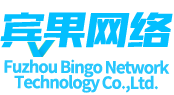 福州宾果网络科技有限公司