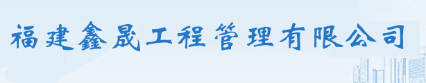 龙岩工程造价咨询