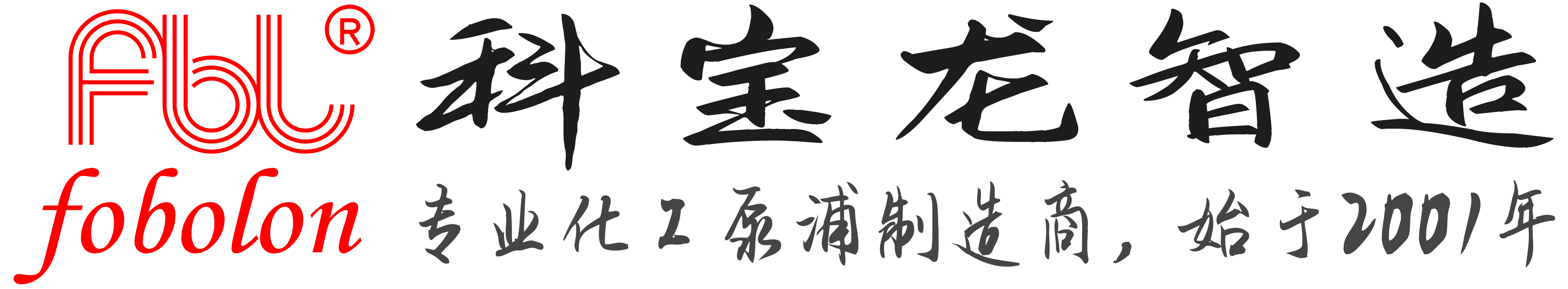 科宝龙智能设备（深圳）有限公司
