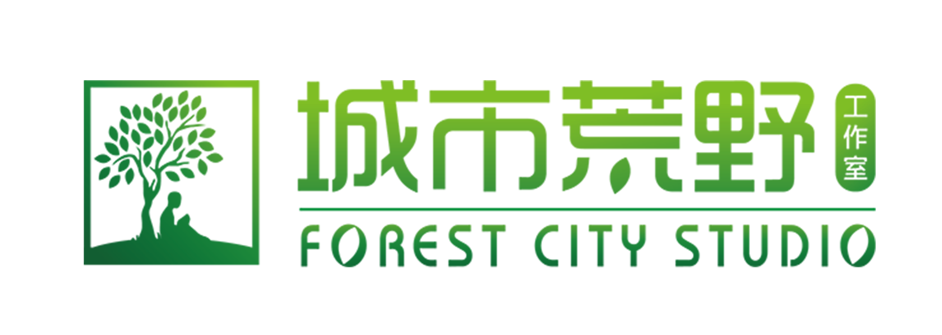 城市荒野工作室