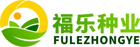 四川福乐种业有限责任公司