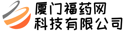 厦门福药网科技有限公司