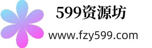 599资源坊
