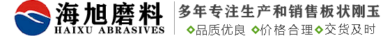 板状刚玉,板状刚玉价格,板状刚玉厂家,板状刚玉用途,板状刚玉生产工艺