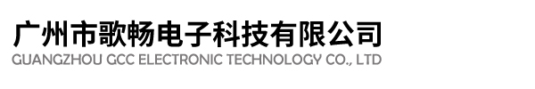 广州市歌畅电子科技有限公司