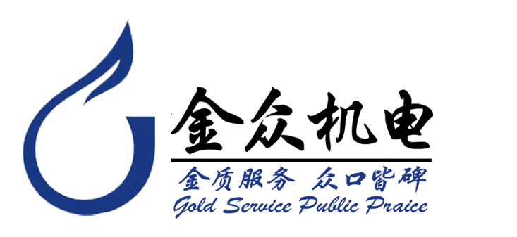 广东省金众机电装修工程有限公司