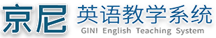 京尼英语教学系统