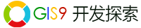GIS9开发~探索