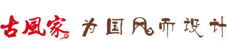 古风图片