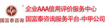 北京国富泰信用管理有限公司