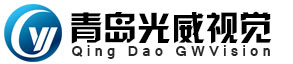 青岛光威视觉科技有限公司