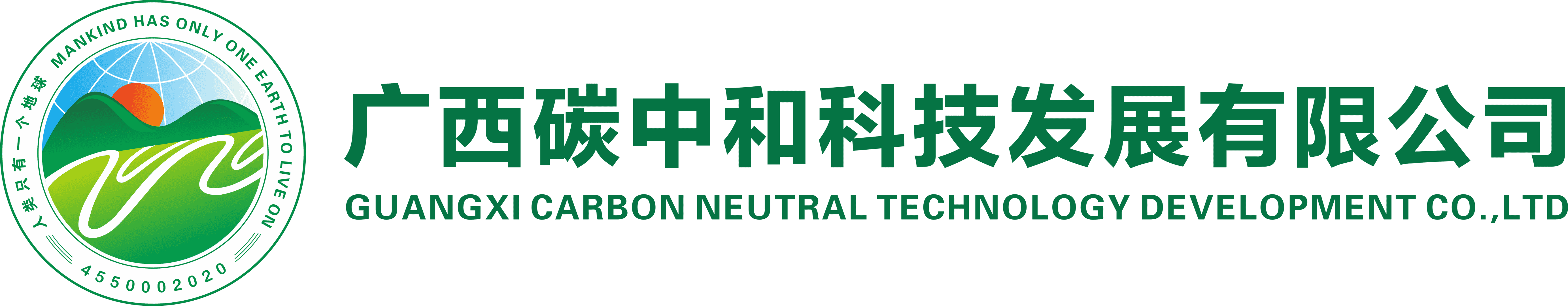 广西碳中和科技发展有限公司