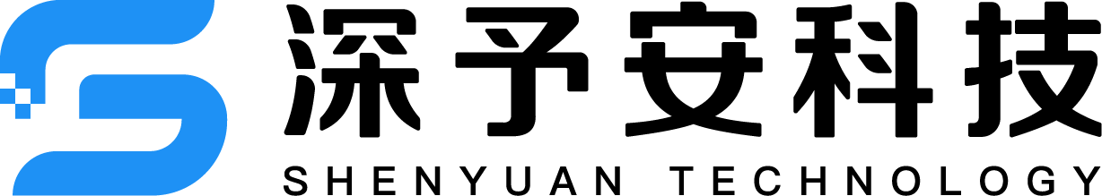 深予安(深圳)科技有限公司