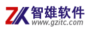 广州智雄软件有限公司