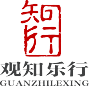 北京观知乐行文化传媒有限公司
