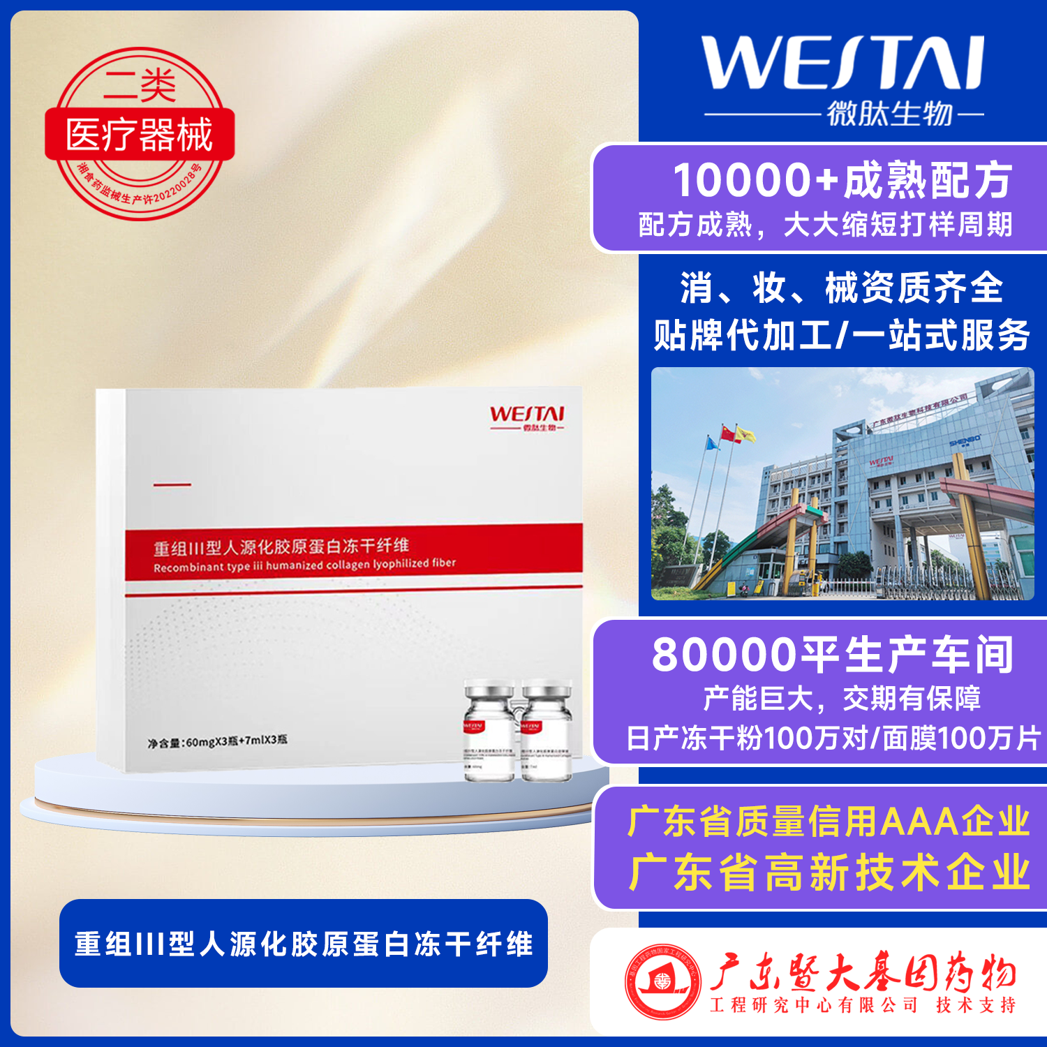 广东/广州微肽