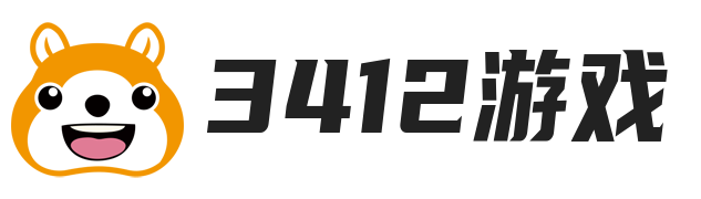 3412游戏