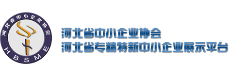 河北省中小企业网