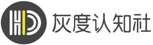 灰度认知社