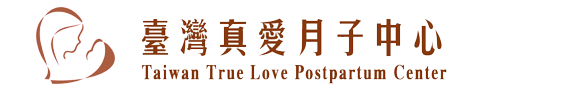 台湾真爱母婴生活馆(月子中心)“邯郸市月子中心