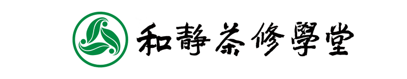 和静园