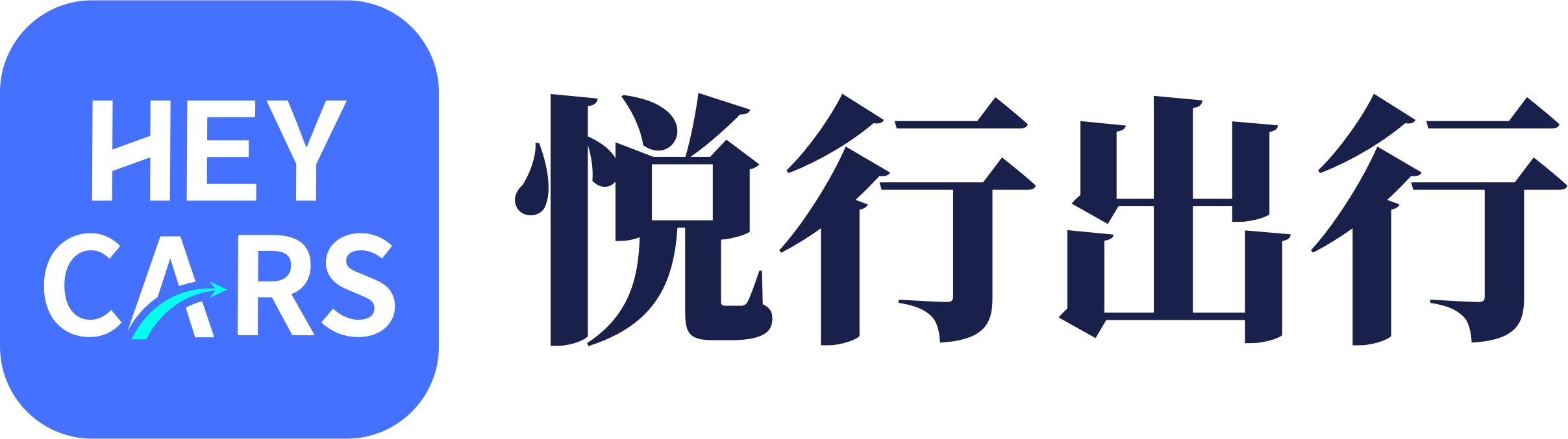 悦行出行企业版
