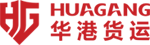 【华港货运】华港物流