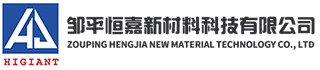 邹平恒嘉新材料科技有限公司