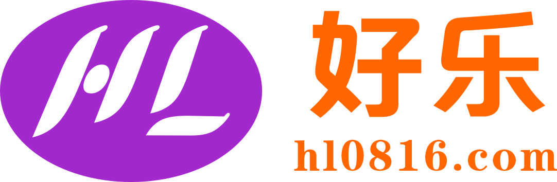好乐商务网