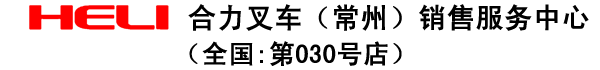 常州叉车