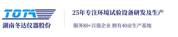高低温环境试验箱