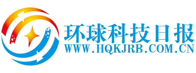 环球科技日报【结合智能