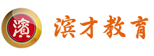 滨才教育