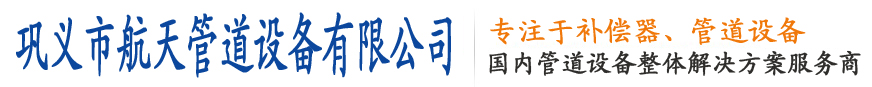 【套筒补偿器】