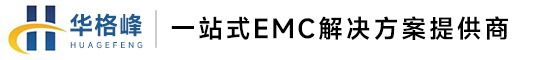 EMC测试夹治具