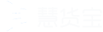 慧货宝登录
