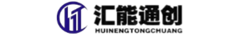 汇能通创